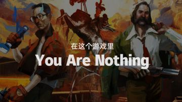 在这个游戏里 You are nothing