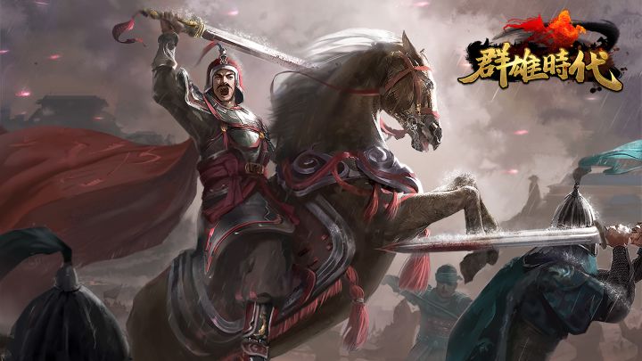 群雄时代3.0版本截图