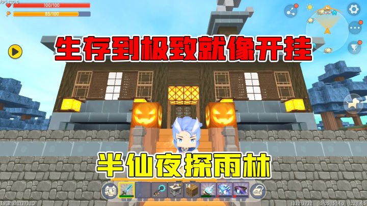 迷你世界:生存到极致就像开挂,半仙夜探雨林寻找材料!亏大发了截图