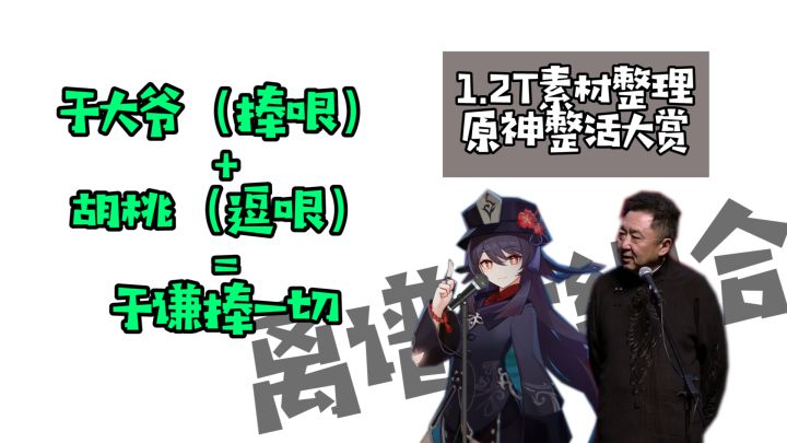 原 神 之 于 谦 捧 一 切 !(原神篇,第一期)#冬日游戏,分享温暖#截图