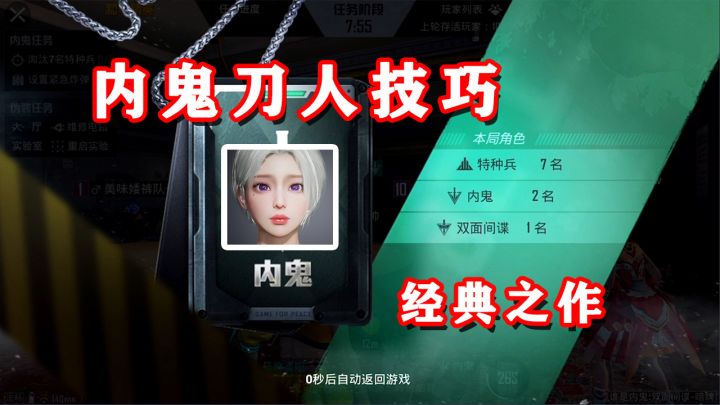 内鬼刀人的最高境界?学会这两招简直无敌,气得好人玩场外(2)截图