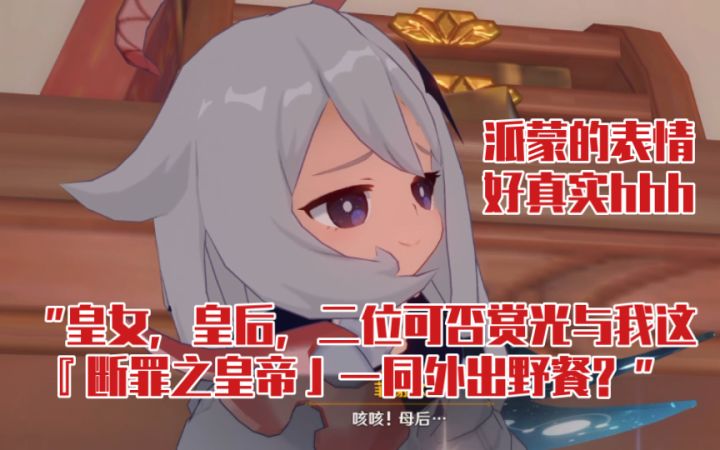 【原神】断罪之皇帝…这段看得我脚趾抓地哈哈哈截图