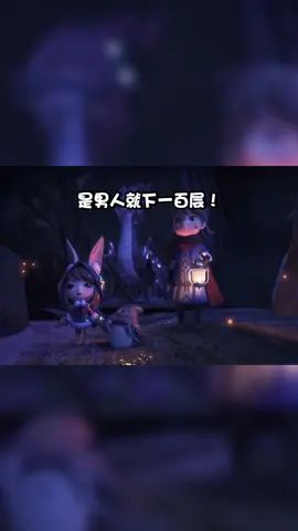是男人就下一百层#提灯与地下城 #是兄弟就来提灯 @提灯与地下城截图