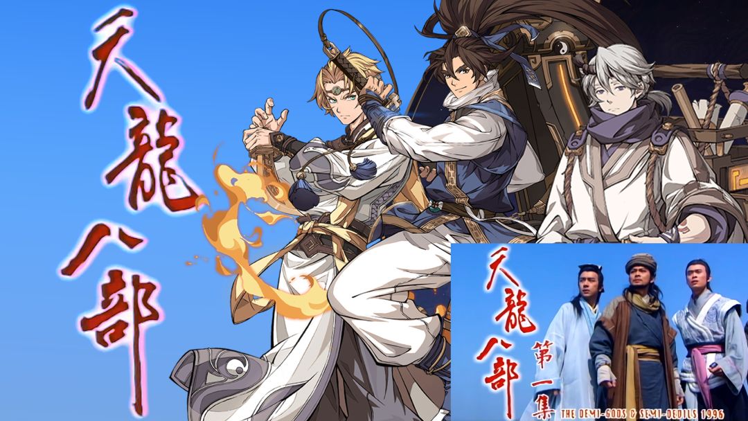 【天地劫x天龙八部】用奇怪的方式打开天地劫 #江湖少年游 武侠游戏视频征集大赛#截图