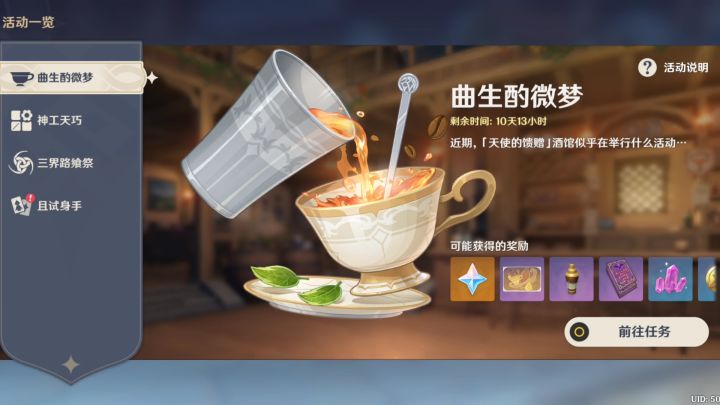 原神:新的活动又开始了,曲生酌微梦活动简单介绍截图