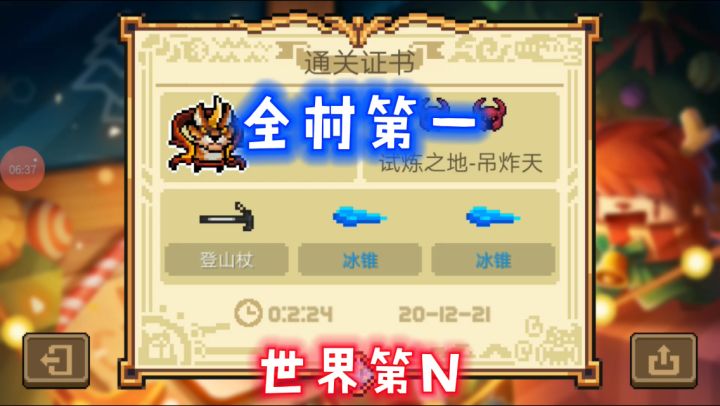 【元气骑士】影遁刺客冰锥登山杖速通试炼之地截图