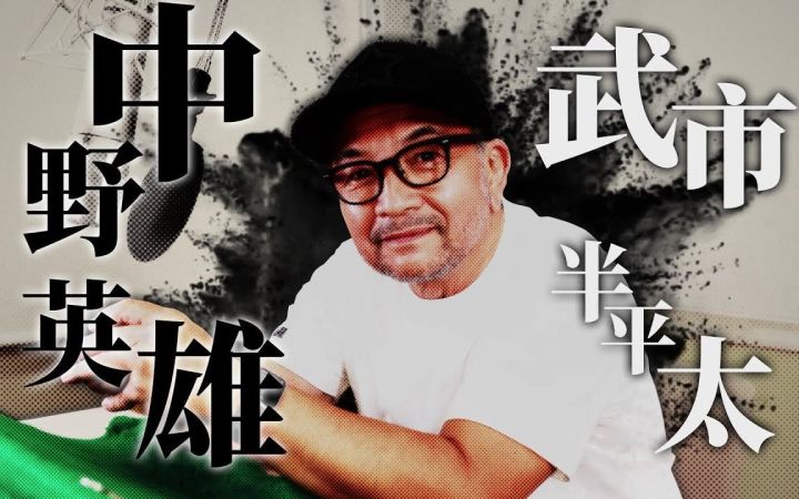 【IGN】《如龙 维新! 极》中野英雄访谈视频截图