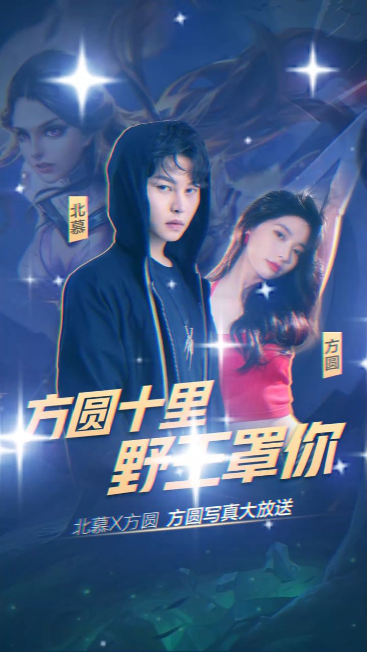 今晚能让AU教我唱几句《专一》不?@方圆 #北慕截图