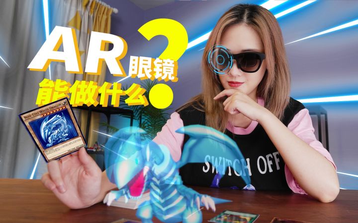 【首发体验】2022年,AR值得买了么?Nreal Air+Nreal X AR眼镜深度评测截图