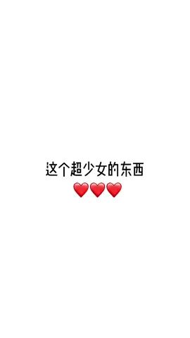 这个少女心 一定要喊你喜欢的人来看#迷你世界 #猫儿家族 #迷你新世界 #素材 #迷你世界教程 #闺蜜 #情侣截图