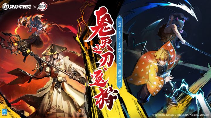 【决战平安京×鬼灭之刃】鬼灭之刃联动pv截图