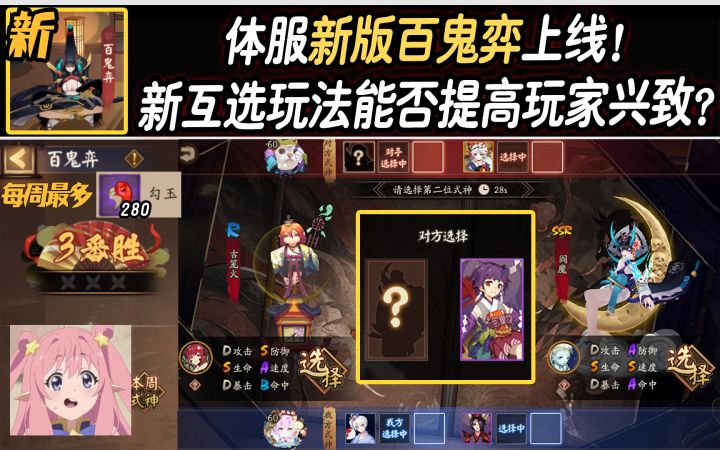 【阴阳师】体服新版百鬼弈上线!全新互选玩法能否提高玩家兴致?截图