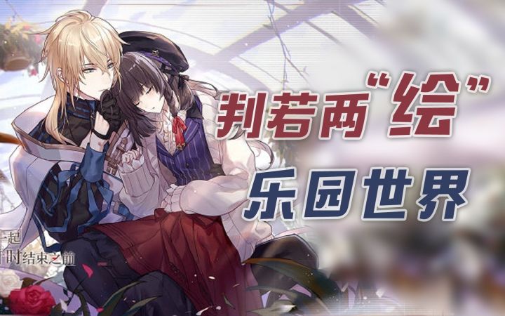 【绘旅人】新版本,新惊喜!判若两绘的乐园世界截图