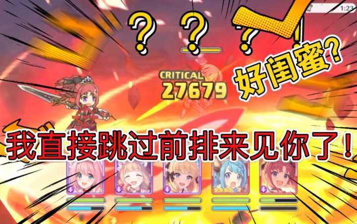 【公主连接】哈哈剑跳脸怎么回事?你把哈哈剑当刺客用的截图