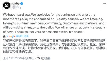 游研早报：Unity发布致歉声明，将更改收费政策；任亏券可兑换游戏阵容更新