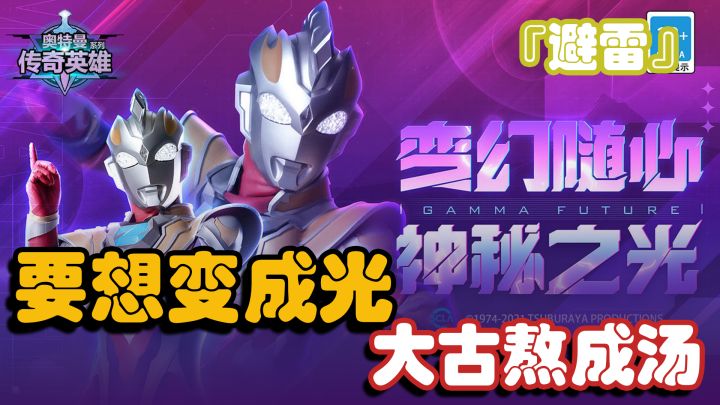 『避雷』要想变成光——大古熬成汤!!!截图