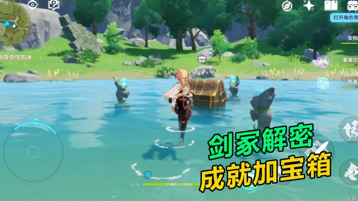 原神：剑冢湖心解密，轻取成就加宝箱截图