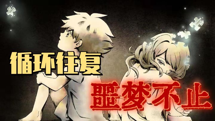 【剧情向移植游戏⑤】《Incubo:梦魇》:循环往复,噩梦不止截图