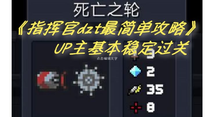 （前集）DZT指挥官最强！最强！最强！最强！攻略（前集）截图