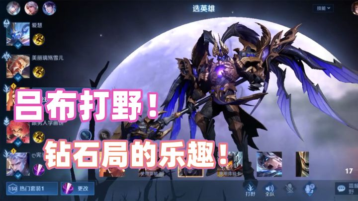 吕布打野!钻石局的乐趣截图