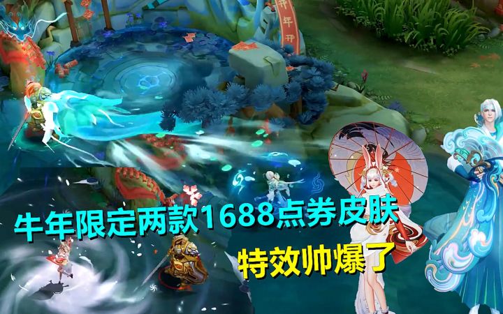 牛年限定两款1688点券皮肤，特效帅爆了，钱包顶不住了！截图