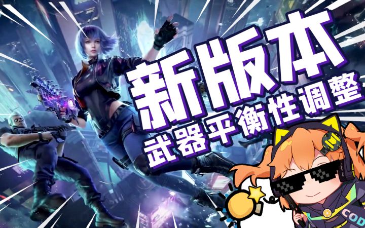【使命召唤手游】老枪集体回春!新赛季武器平衡性调整!截图