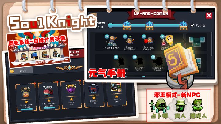 元气骑士:金手刀可拆卸,上线荣誉称号,大神必备!(十多个内容优化)截图