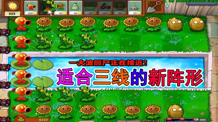 植物大战僵尸LD版:泳池关获得三线,我直接让它变成火焰三线截图