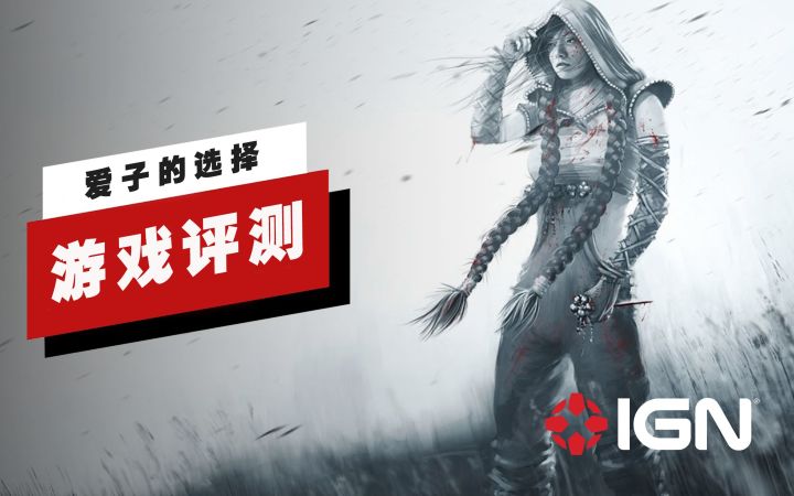 【IGN】《影子战术:将军之刃》DLC「爱子的选择」评测:不辜负原作中一切闪光点截图