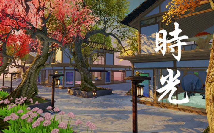 【天谕手游家园】什么酒吧，咱们这是正经度假村~《时光》截图
