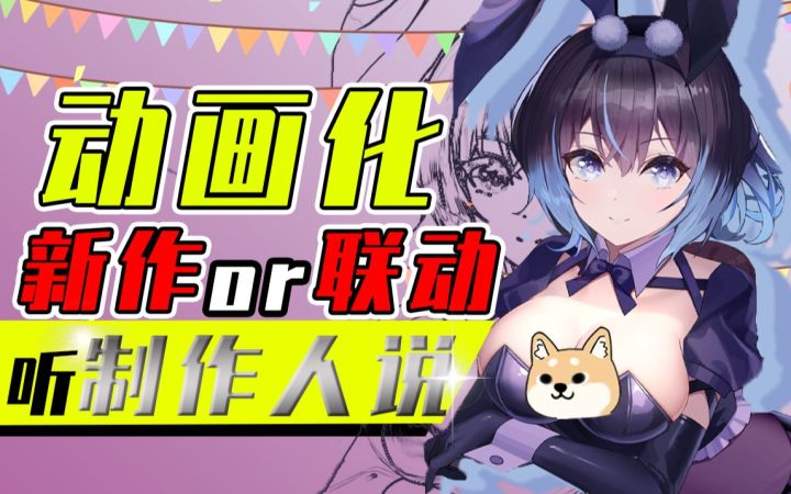 专访《灵魂潮汐》制作人:高温疫情阻挡不了周年庆的步伐,动画化与新作都已蓄势待发!截图
