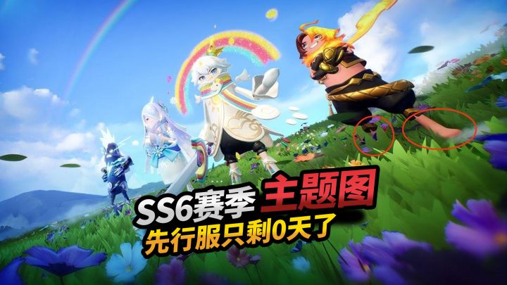 香肠派对:SS6赛季主题图爆料,四个全新人物,只剩下零天更新截图