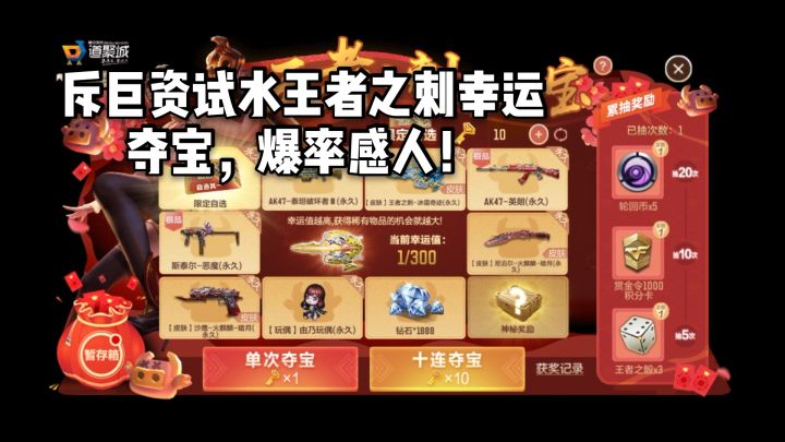 CF手游：斥巨资试水王者之刺幸运夺宝，这爆率也太感人了！截图