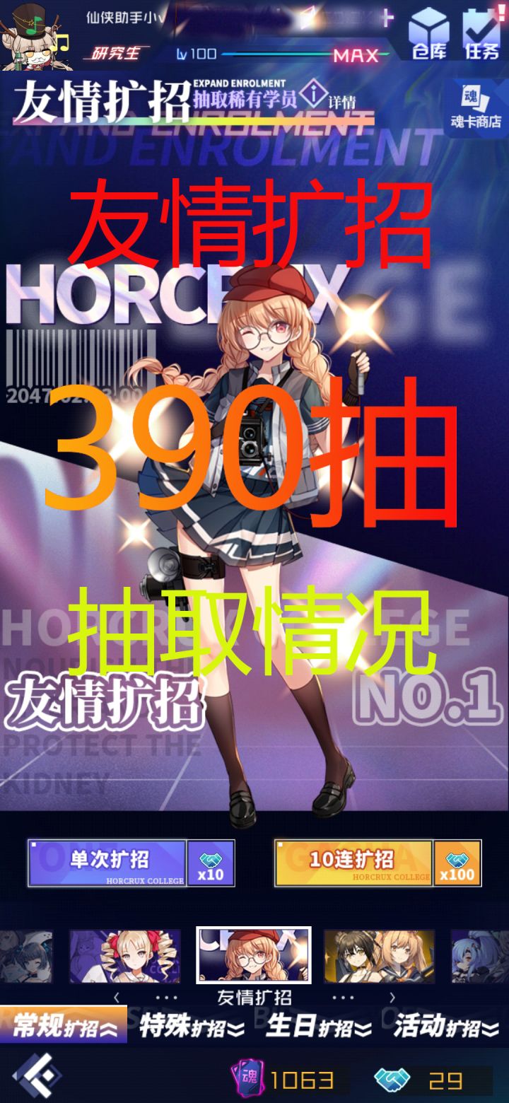 友情扩招390抽抽取情况截图