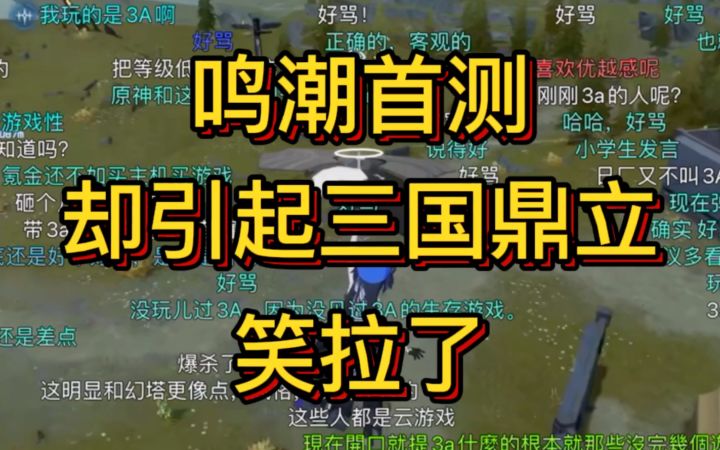 鸣潮开测 节奏在意料之中截图