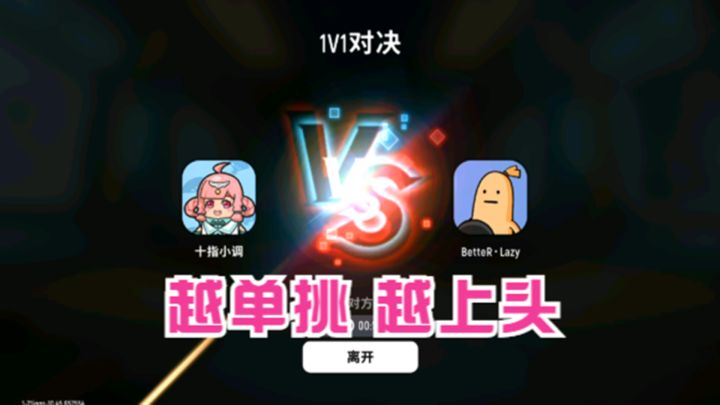 十指小调:单挑传说段位225名,越单挑越上头,根本停不下来截图
