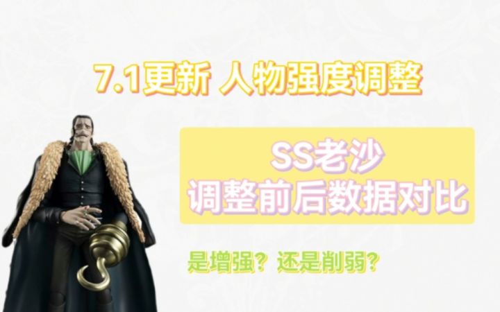 调整后老沙新旧数据对比  变强？还是变弱了？截图