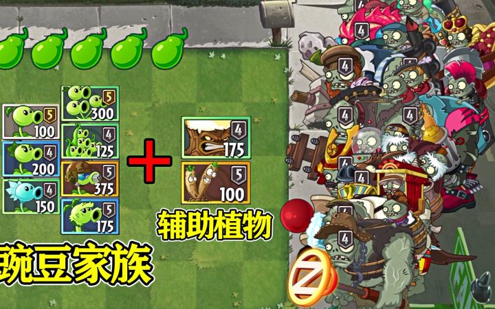 Pvz2：两大加强豌豆的辅助植物，配合豌豆家族！截图