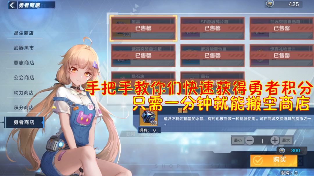 幻塔：手把手教你们快速获得勇者积分！只需一分钟就能搬空商店截图
