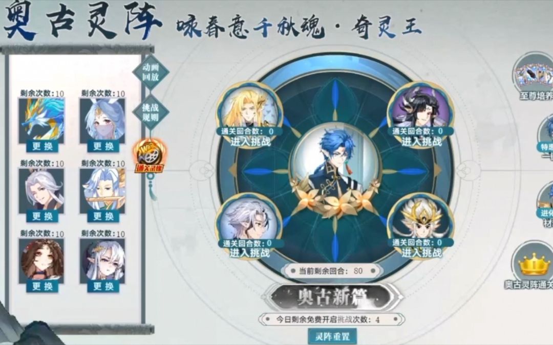 小璃：（附全程小关）奥拉星神灵奇灵王全程超稳平民打法攻略截图