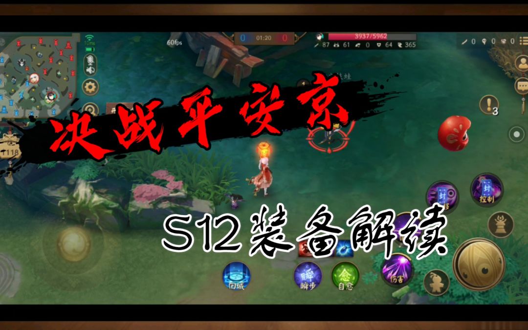【决战平安京】4分钟解读S12装备 全新足具 主属性词条解析！截图