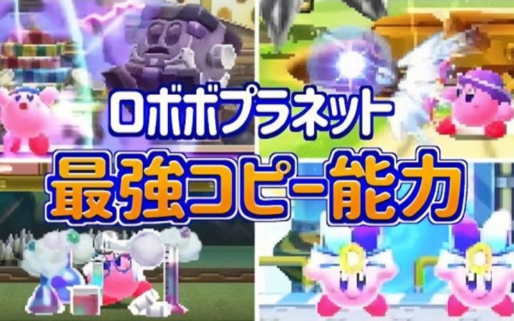 盘点《机械星球》里的最强复制能力排行榜TOP10!【星之卡比·搬运】by 星のカービィ研究所截图