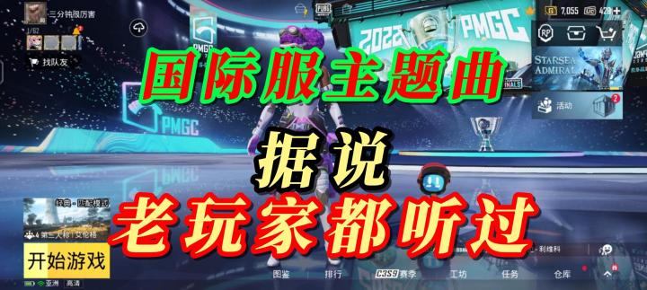 国际服主题曲,玩家都听过截图