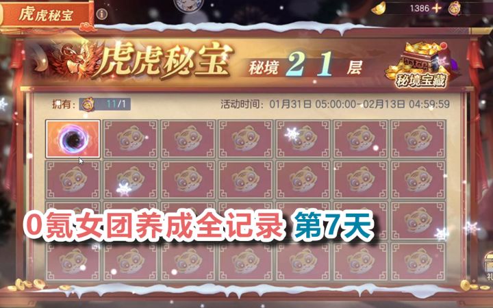 【三国志幻想大陆】贺岁服0氪女团养成全记录第7天！截图
