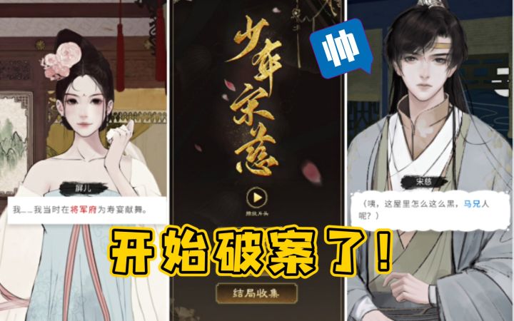 【蝮司空】《少年宋慈》第一章（上）一代风度翩翩的少年仵作 破案解密 青楼头牌的死因截图