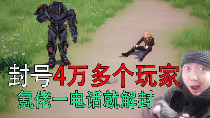 幻塔大封号4万多人,氪佬一个电话就解封?截图