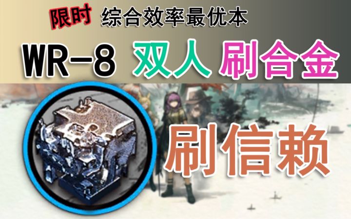 【画中人】WR-8双人信赖刷合金截图