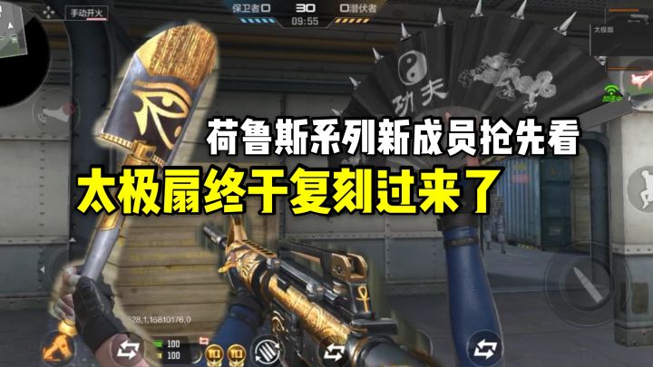 太极扇终于复刻过来了,荷鲁斯系列新成员抢先看!截图