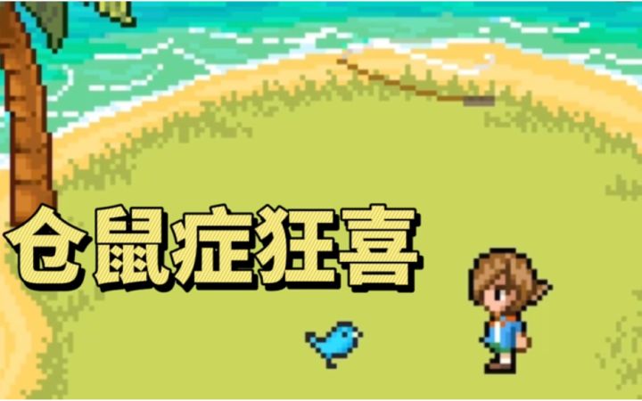 收集癖狂喜,钓鱼收集像素风,钓鱼天堂截图