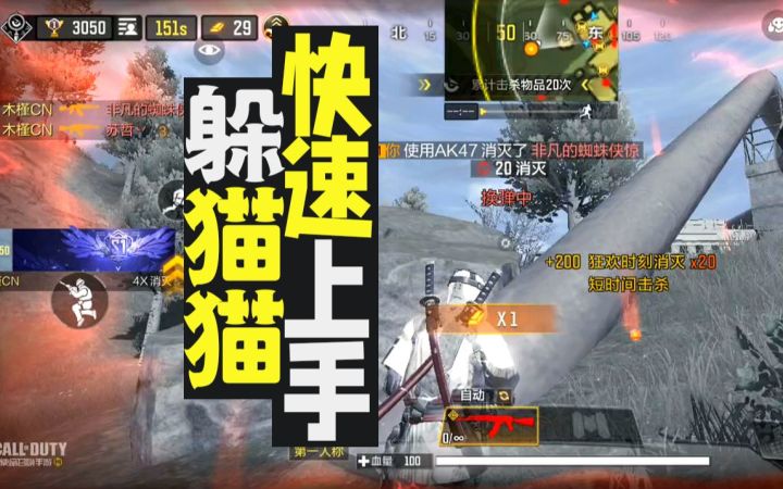 战场躲猫猫快速上手攻略!【使命召唤手游】截图